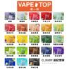 〖 VapeTop第一味 〗Cloudy 通用彈