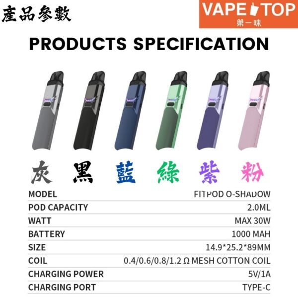 〖 VapeTop第一味 〗FITPOD O-SHADOW