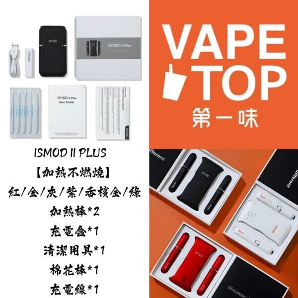 加熱菸 電子煙 vapetop 第一味 ilia lana sp2 sp2s 悅刻 煙彈 菸彈
