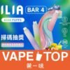 〖 VapeTop第一味 〗ILIA BAR4 拋棄式一次性