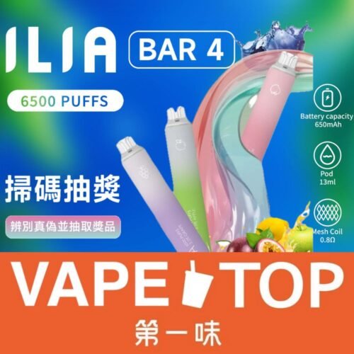 〖 VapeTop第一味 〗ILIA BAR4 拋棄式一次性