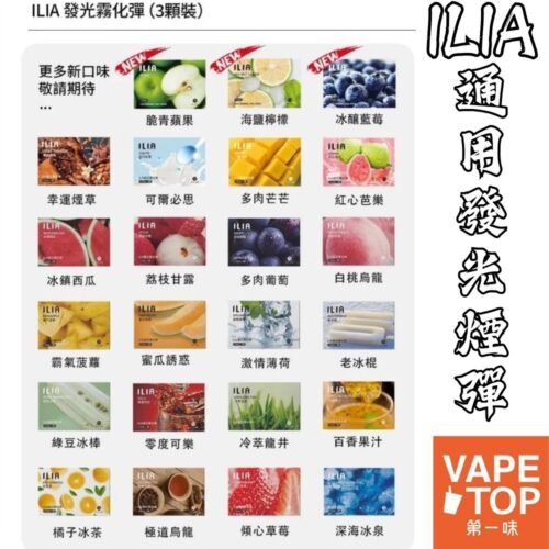 加熱菸 電子煙 vapetop 第一味 ilia lana sp2 sp2s 悅刻 煙彈 菸彈