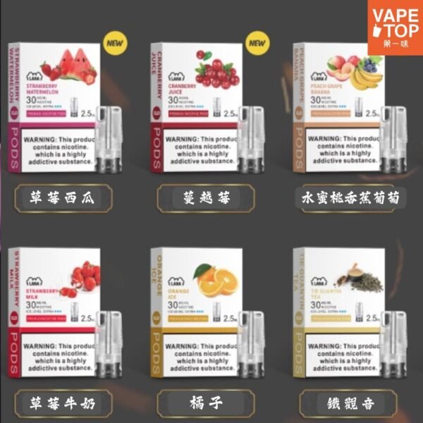 〖 VapeTop第一味 〗LANA 發光通用彈