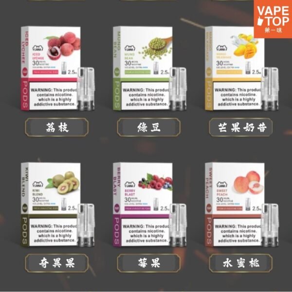 〖 VapeTop第一味 〗LANA 發光通用彈