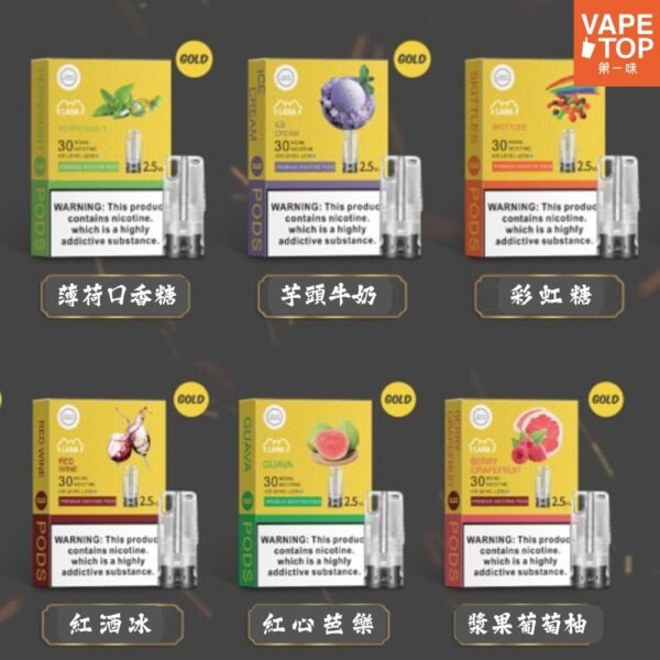 〖 VapeTop第一味 〗LANA 發光通用彈