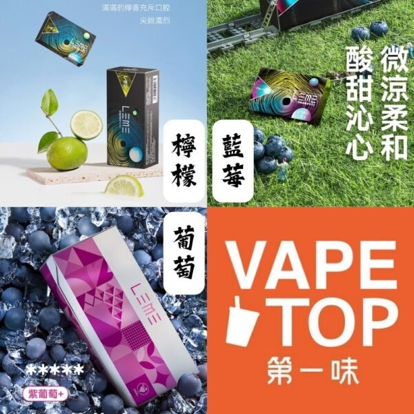 加熱菸 電子煙 vapetop 第一味 ilia lana sp2 sp2s 悅刻 煙彈 菸彈