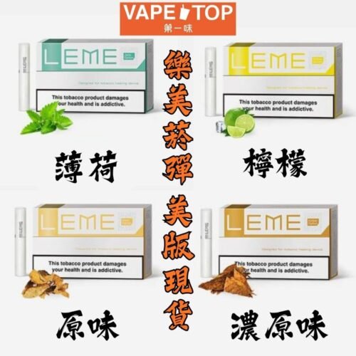加熱菸 電子煙 vapetop 第一味 ilia lana sp2 sp2s 悅刻 煙彈 菸彈