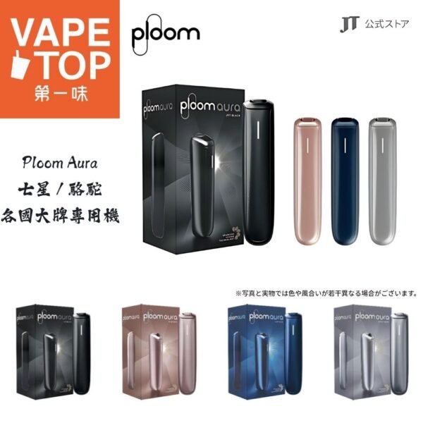 terea 加熱菸 電子煙 vapetop 第一味 七星 JT ploom