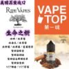 加熱菸 電子煙 vapetop 第一味 ilia lana sp2 sp2s 悅刻 煙彈 菸彈