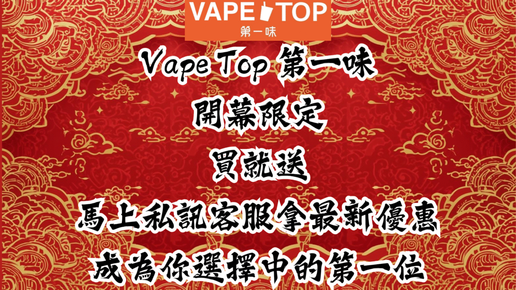 加熱菸 電子煙 vapetop 第一味 ilia lana sp2 sp2s 悅刻 煙彈 菸彈