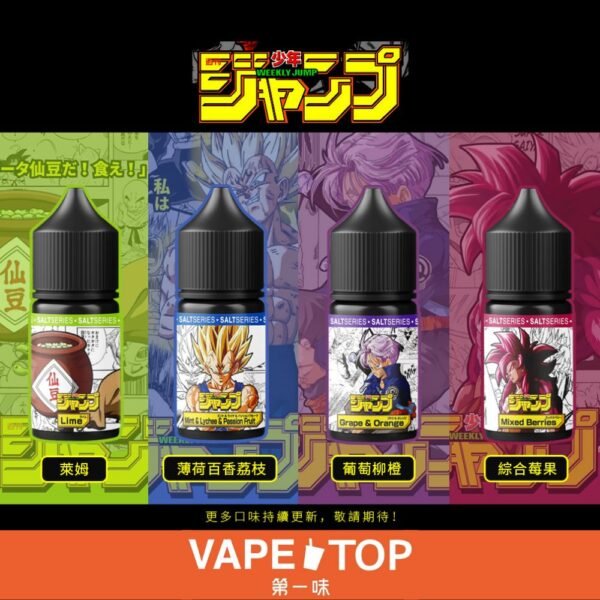 〖 VapeTop第一味 〗七龍珠 系列