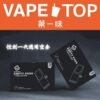 〖 VapeTop第一味 〗ILIA 通用主機
