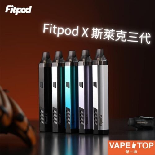 〖 VapeTop第一味 〗Fitpod X 斯萊克三代