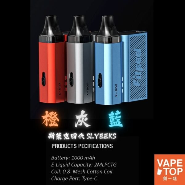 〖 VapeTop第一味 〗FITPOD X-BOX 斯萊克四代