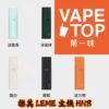 加熱菸 電子煙 vapetop 第一味 ilia lana sp2 sp2s 悅刻 煙彈 菸彈