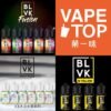 加熱菸 電子煙 vapetop 第一味 ilia lana sp2 sp2s 悅刻 煙彈 菸彈